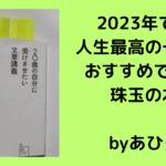 20歳の自分に受けさせたい文章講義の感想