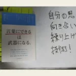 言葉にできるは武器になるの感想