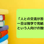 Webライターの独学におすすめの勉強方法まとめ