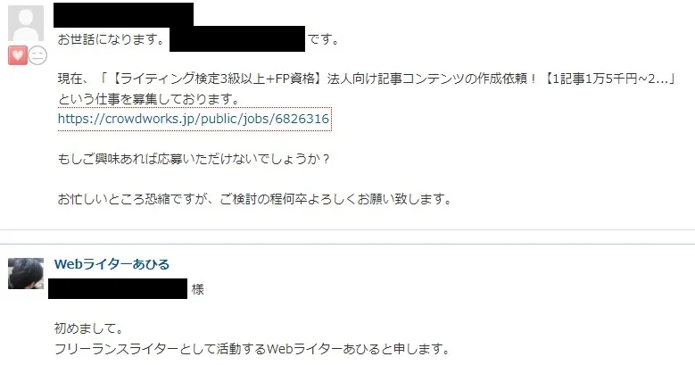 WebライターのFP資格者向けの文字単価10円案件