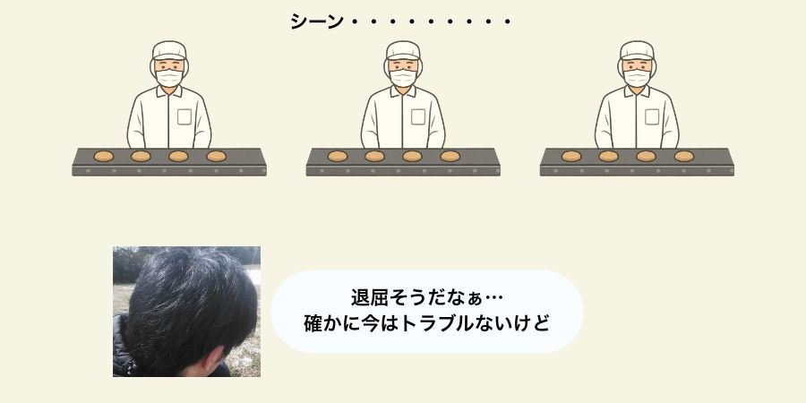 単純作業やライン作業が合わない人には精神的にきつい