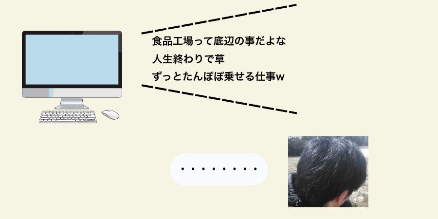 「底辺」と見られやすい仕事だと思われがち