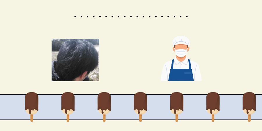 アイス工場も同じ作業の繰り返しになりやすい場合がある
