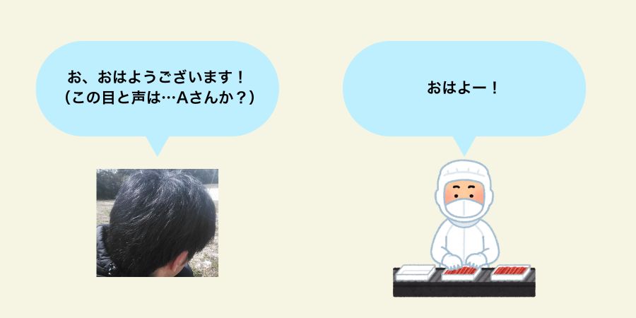 帽子とマスクのせいで人の名前を間違える